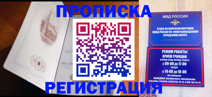 прописка законно в Кимрах