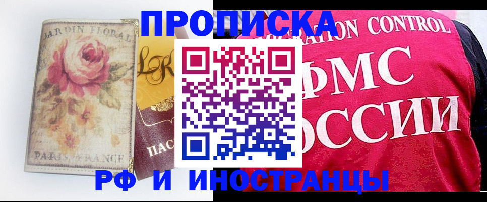 прописка в Кимрах